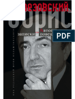 Березовский Б. Автопортрет, Или Записки Повешенного