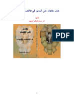 DR Sarmad Al Jamil Book 2102009