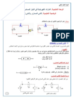 ثنائي المساري-ثنائي زينر prof