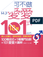 愛愛101式