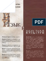 Vereshchagin em Kostomarov VG Iazyk I Kultura PDF