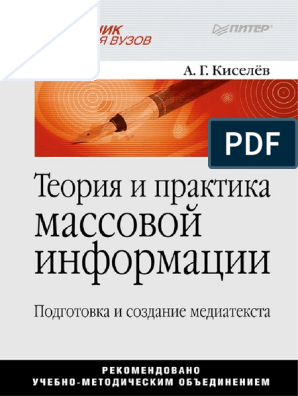 Реферат: Проблематика освещения социального сиротства в средствах массовой информации