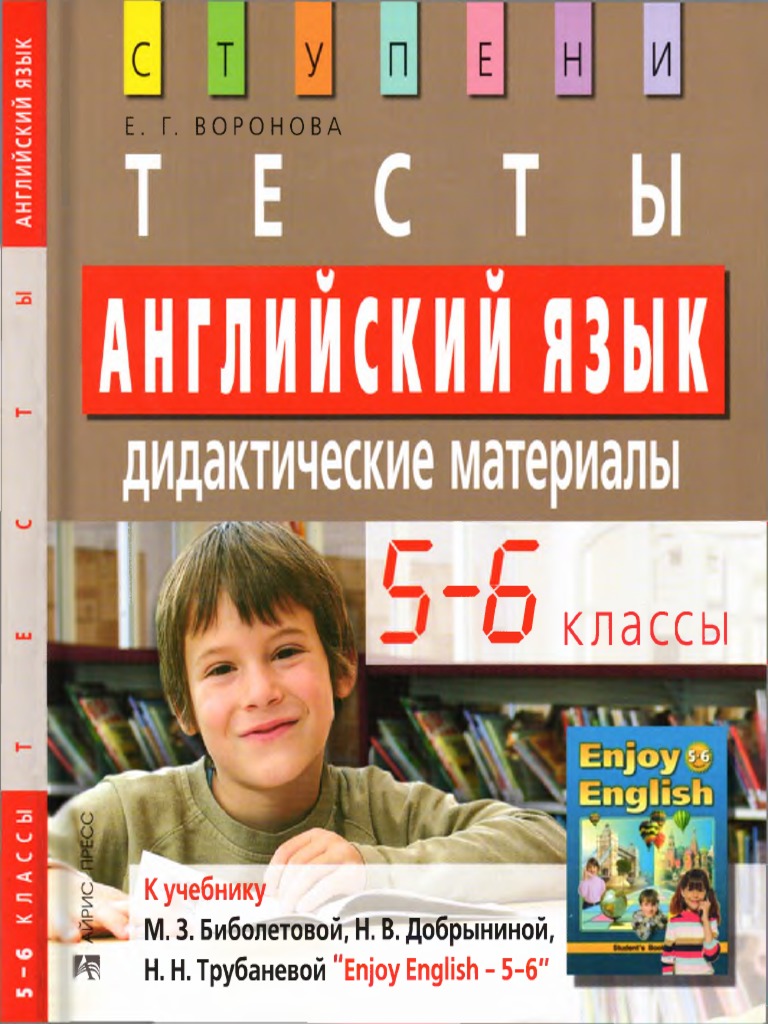 Ang Jaz 5 6 Testy Did Mat Enjoy English Voronova PDF | PDF