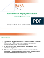 Превентивный подход к оптической коррекции миопии