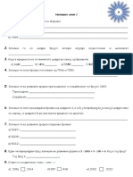 Наставен лист 1 4 одд PDF