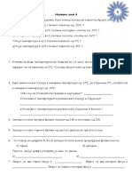 Наставен лист 4 4 одд PDF