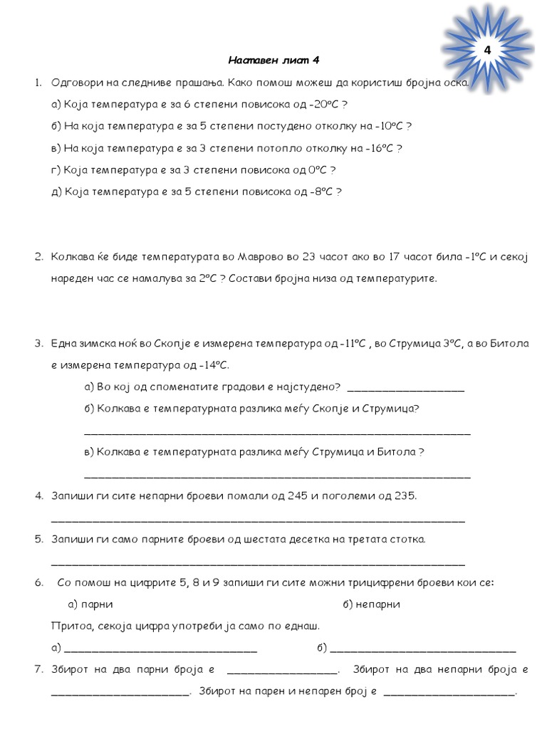 Наставен лист 4 4 одд PDF | PDF