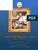ตำร - บยาสภาอ - ณาโลมแดง ร.ศ. ๑๑๒ PDF