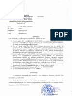 ΑΠΟΦΑΣΗ ΑΝΑΣΤΟΛΗΣ ΤΜΗΜΑΤΟΣ ΣΥΝΟΔΟΣ ΒΟΥΝΟΥ- 5-11-2020