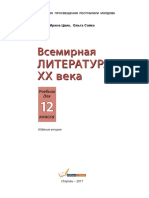 XII_Literatura Universala (a. 2017, in limba rusa).pdf