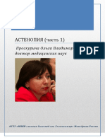 Проскурина астенопия аккомодация p1.pdf