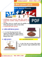 राष्ट्रीय क्रीडा पुरस्कार 2019 (national sports awards 2019) PDF