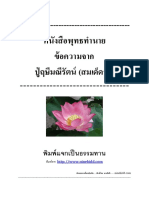 หนังสือพุทธทำนายข้อความจาก ปู่ฤษีมณีรัตน์ PDF