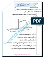 تقييم في مادة الرياضيات السنة الثانية الثلاثي الأول