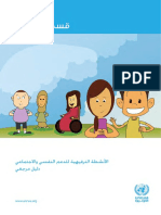 Recreational Activities Resource Guide Arabic