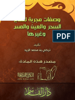 مكتبة نور وصفات مجربة لعلاج السحر والعين والمس 2 PDF