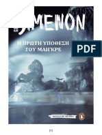 Georges Simenon - Η ΠΡΩΤΗ ΥΠΟΘΕΣΗ ΤΟΥ ΜΑΙΓΚΡΕ PDF