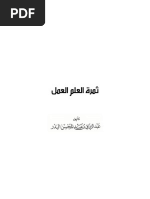 Tsamarah Al Ilmi Al Amal