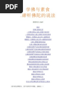 宣化上人 楞严咒句偈疏解 繁最后校对稿