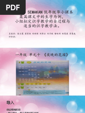 识字教学全过程与教学法