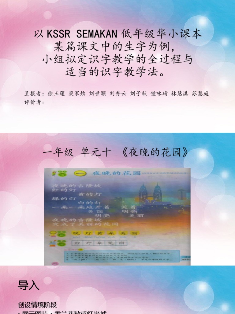 识字教学全过程与教学法