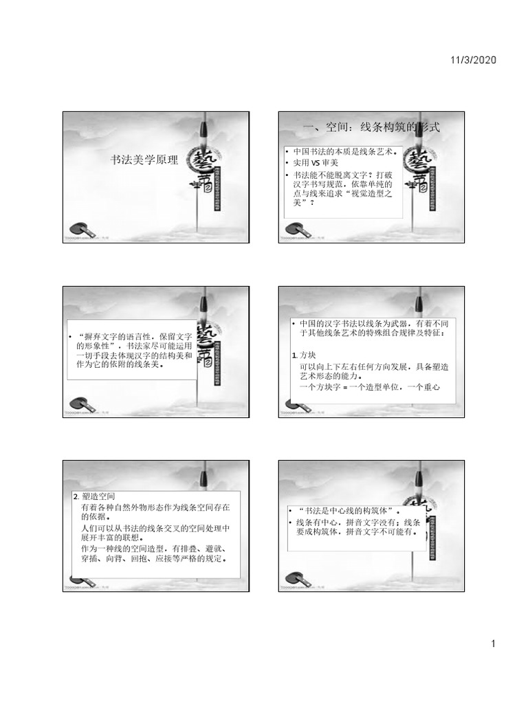 书法美学原理PDF | PDF