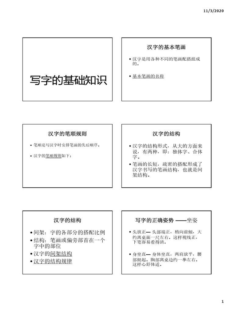 写字的基础知识 Pdf