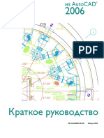 Autocad 2006 Краткое руководство