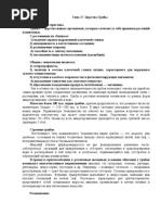 Тема 17. Царство Грибы