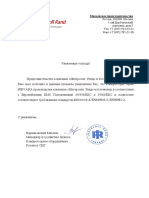 2009 08 02 - ЕМС PDF