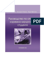 Hirurgia PDF