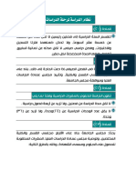 لائحة الدراسات العليا PDF