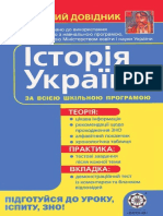 Земерова Т. Довідник. Історія України PDF