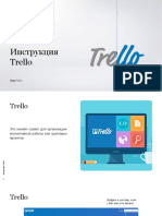 NEW - Trello инструкция