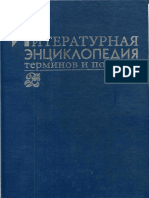 Literaturnaya_entciklopediya_terminov_i_ponyatij._2001.pdf