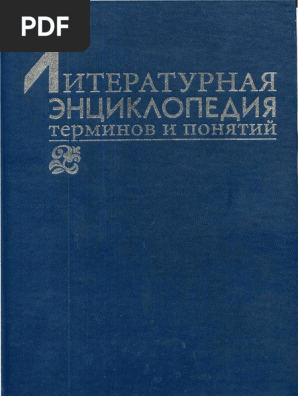 Сочинение по теме О платоновско-дантовской традиции в русском символизме