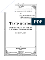 TeatrPoetov.pdf
