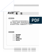 TD21802 升科大四技基本電學跨越講義詳解-ch02 電阻