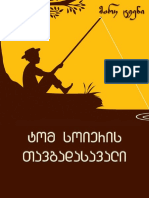 ტომ სოიერი PDF