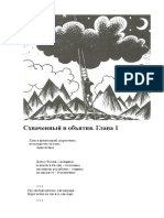 Схваченный в Объятия. Глава 1