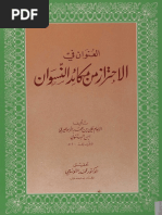 هذا كتاب الهدية الحميدية في اللغة الكردية Pdf