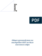 Общее руководство по настройке ККТ (КЯ) 19 04 19