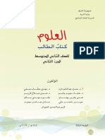 كتاب العلوم ثاني متوسط ج2