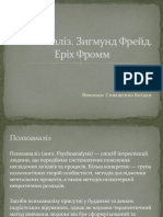 Психоаналіз. Фрейд. Фромм