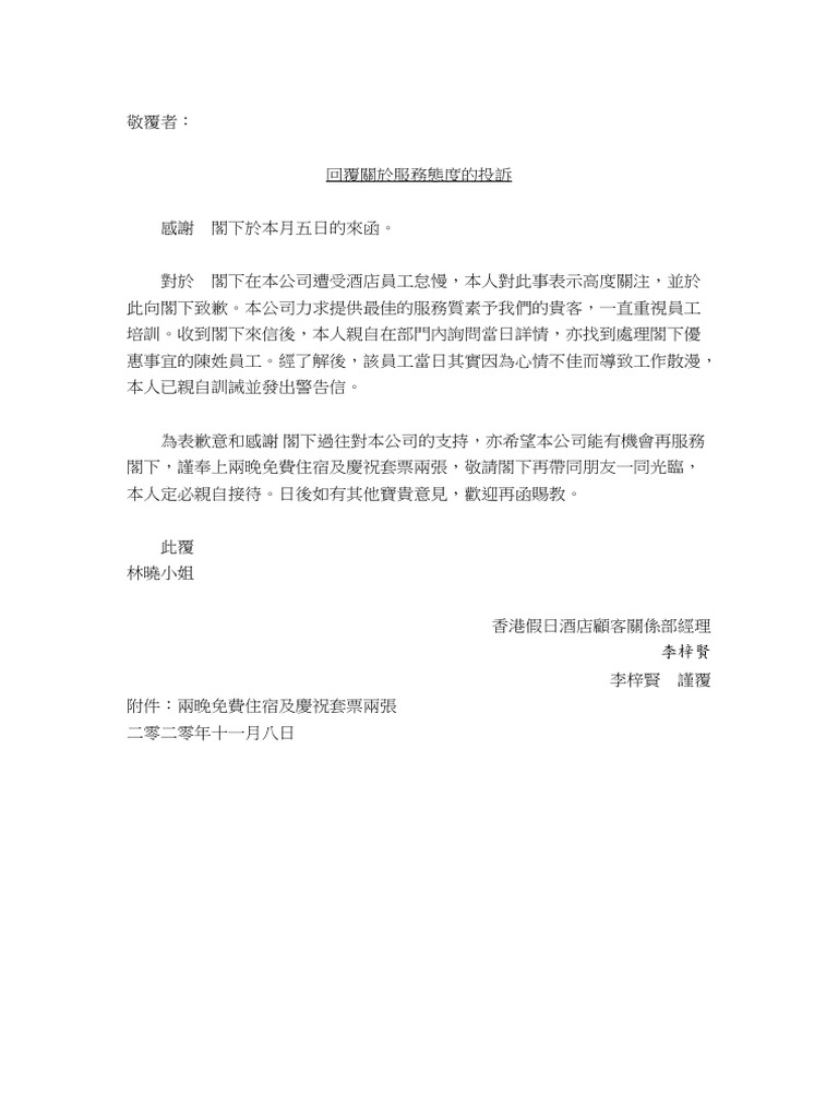 投訴信 | PDF