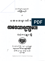 ကေ၀ သာရ က်မ္း ပ ဒု-ShweEainThuLay.pdf