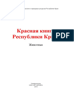 Krasnaja Kniga Respubliki Krym Zhivotnye 2015 PDF