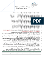 منشورات الرابطة المحمدية للعلماء إلى متم شهر غشت 2020