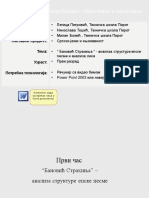 Бановић Страхиња анализа структуре епске песме и анализа лика