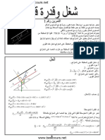 Exercices Avec Solution Travail 1bac